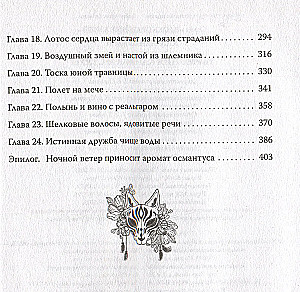 Гармония клинка и струн