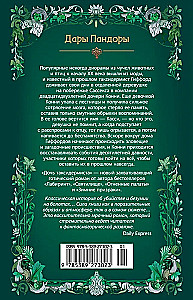 Дочь таксидермиста
