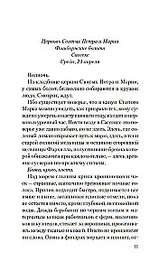 Дочь таксидермиста