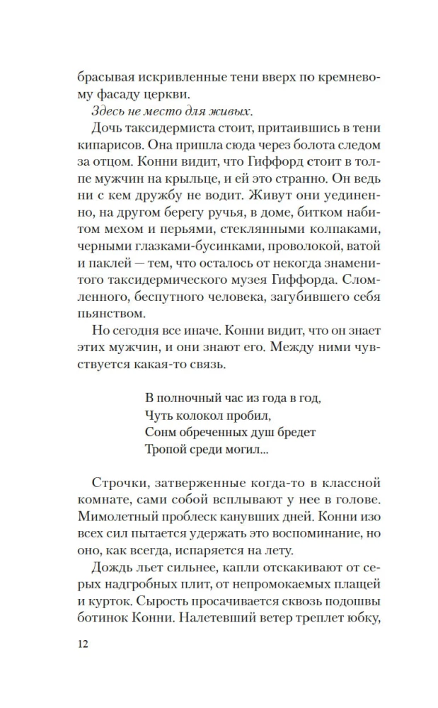 Дочь таксидермиста