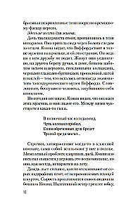 Дочь таксидермиста