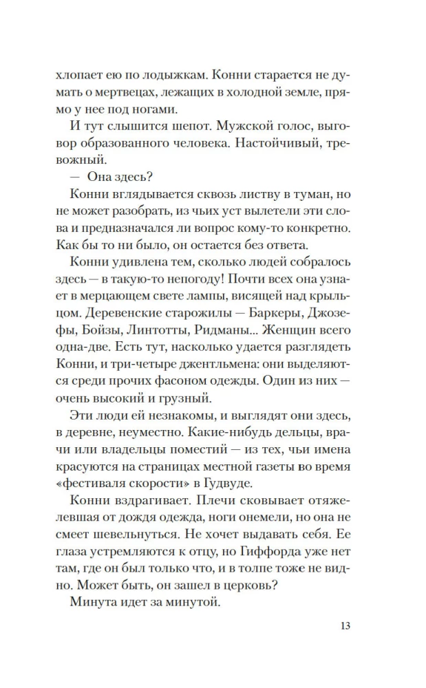 Дочь таксидермиста