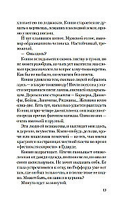 Дочь таксидермиста