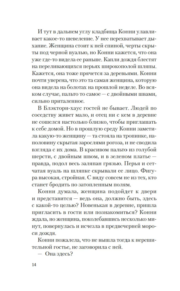 Дочь таксидермиста