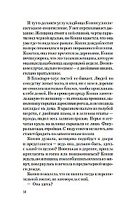 Дочь таксидермиста