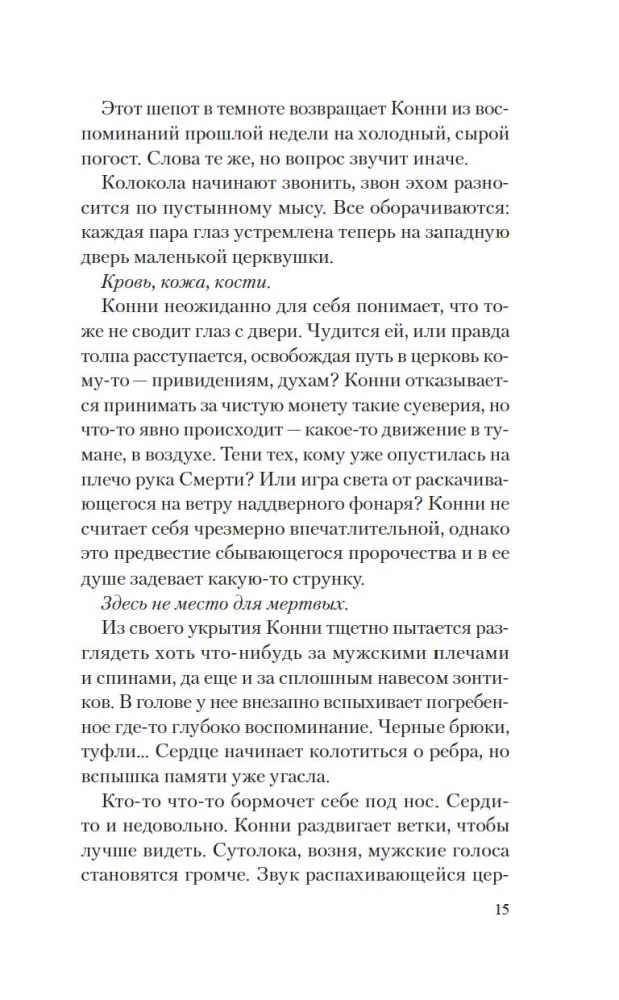 Дочь таксидермиста