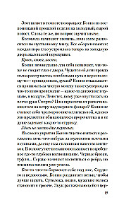 Дочь таксидермиста