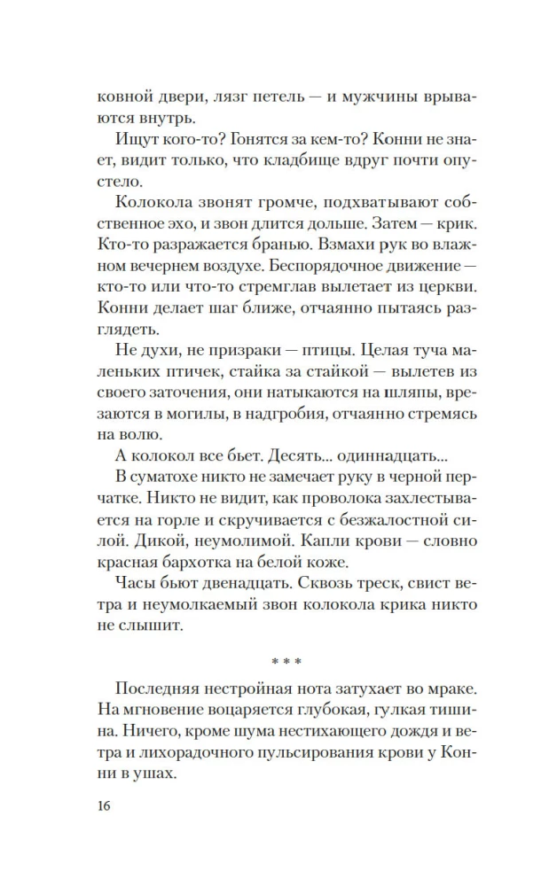 Дочь таксидермиста