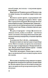 Дочь таксидермиста