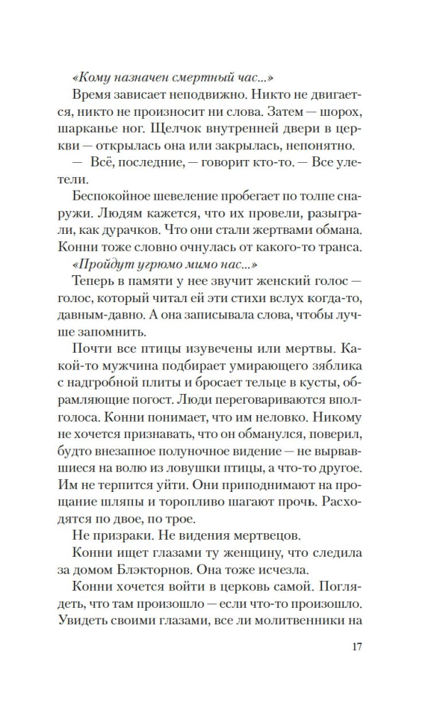 Дочь таксидермиста