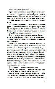 Дочь таксидермиста