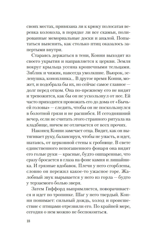 Дочь таксидермиста