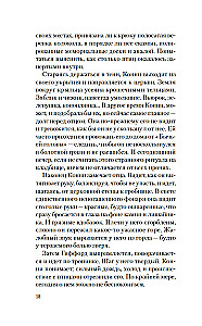 Дочь таксидермиста