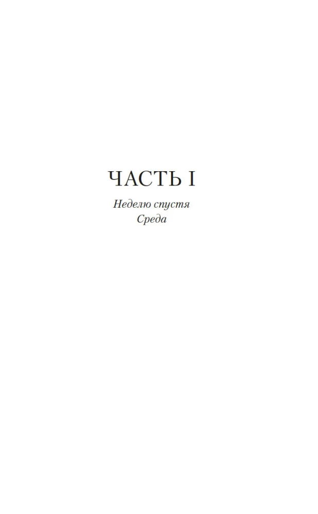 Дочь таксидермиста