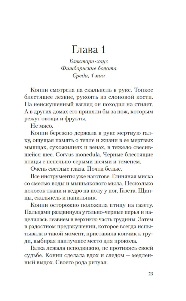Дочь таксидермиста