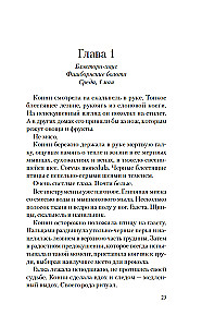 Дочь таксидермиста