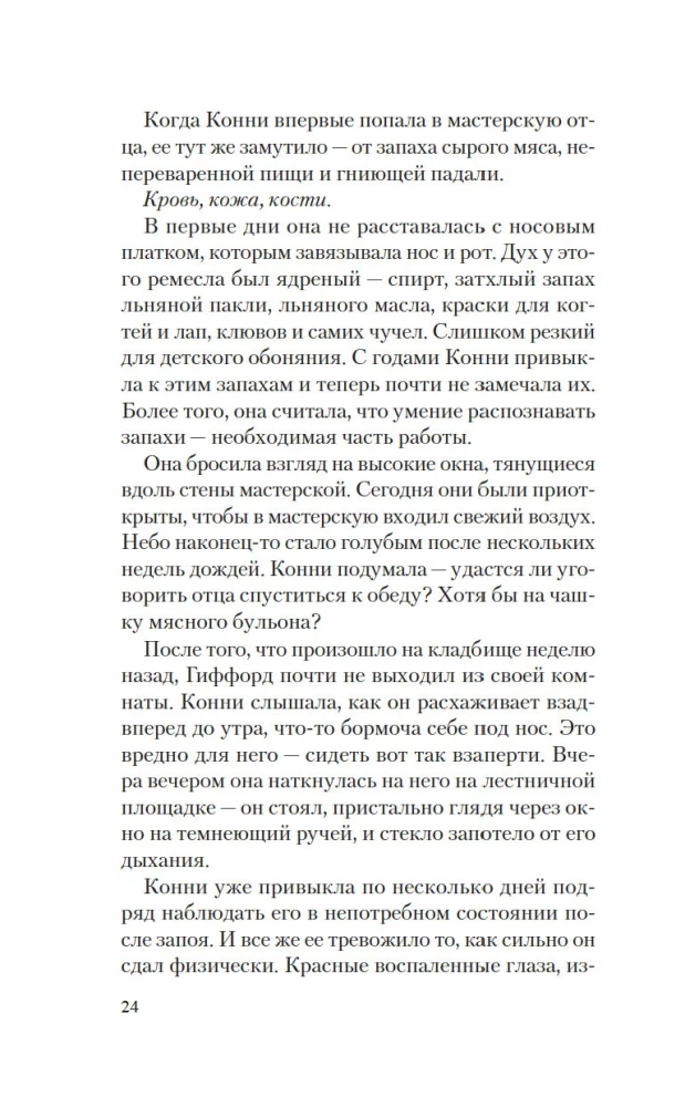 Дочь таксидермиста