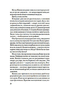 Дочь таксидермиста