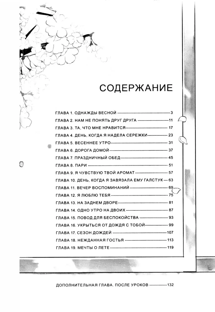 Весна за окном. Том 1