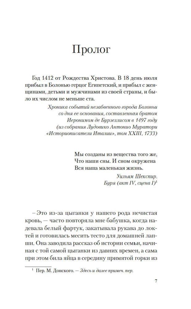 Берег печалей