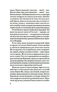 Берег печалей