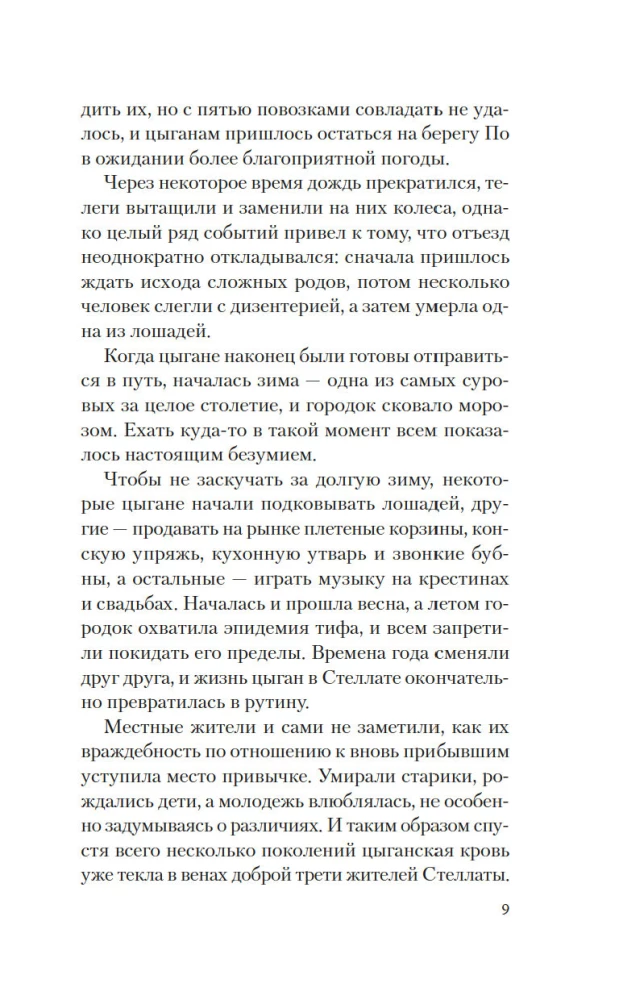 Берег печалей