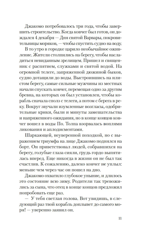 Берег печалей