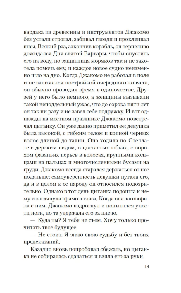 Берег печалей