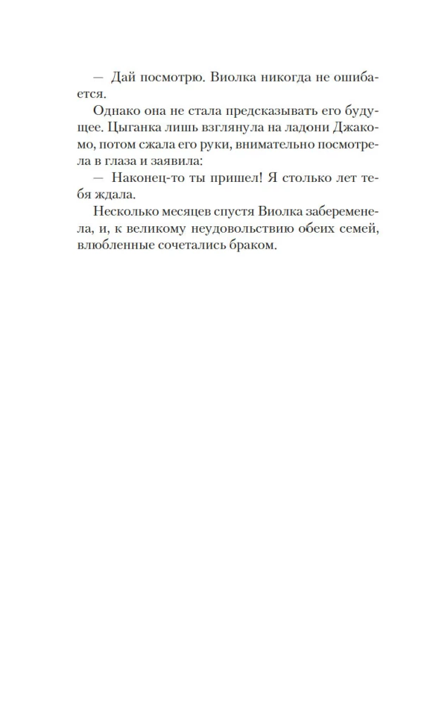 Берег печалей