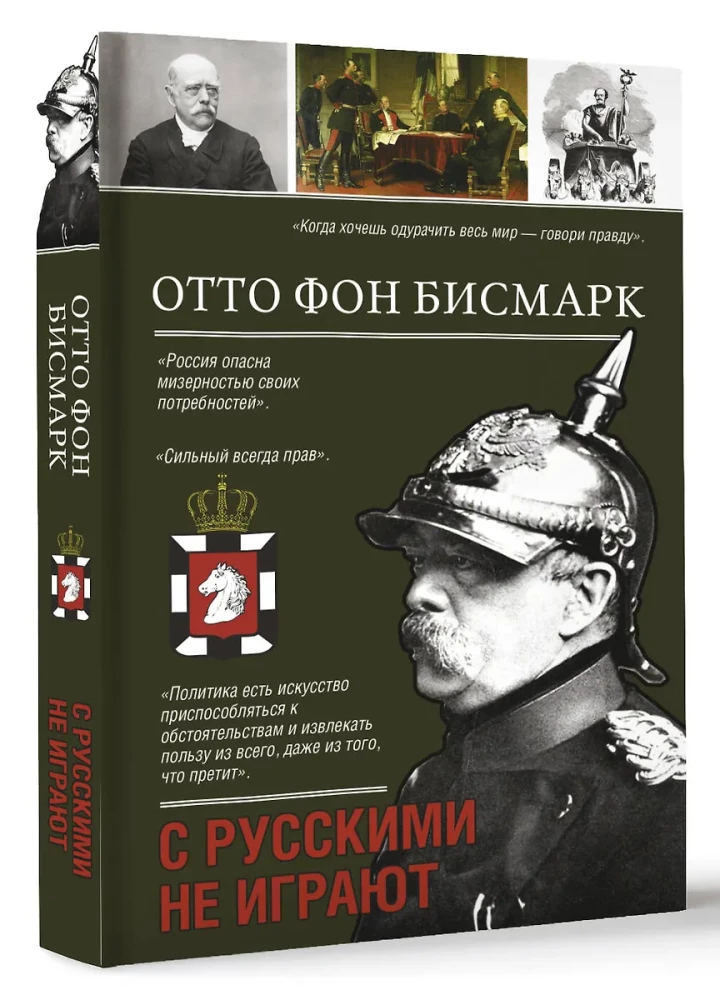 С русскими не играют