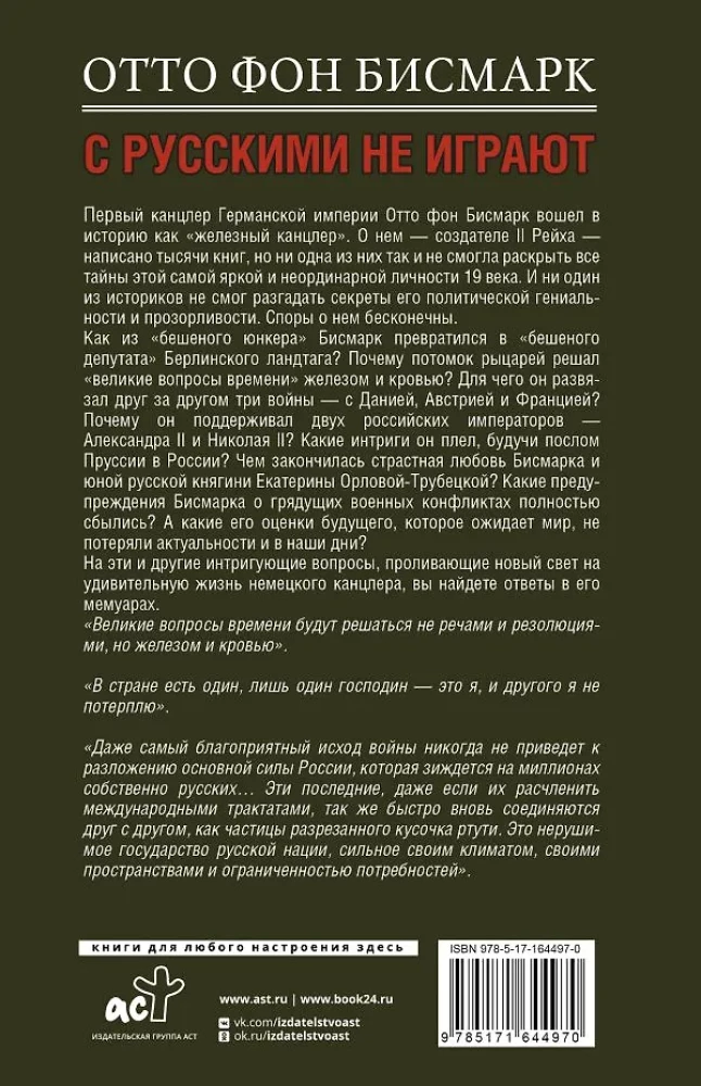 С русскими не играют