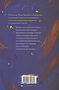 Ген Химеры. Сеть. Книга вторая