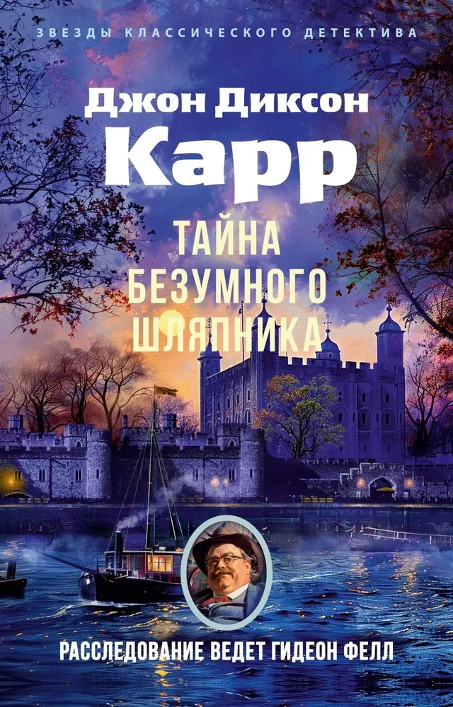 Traka Cepurīša Noslēpums