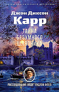 Traka Cepurīša Noslēpums
