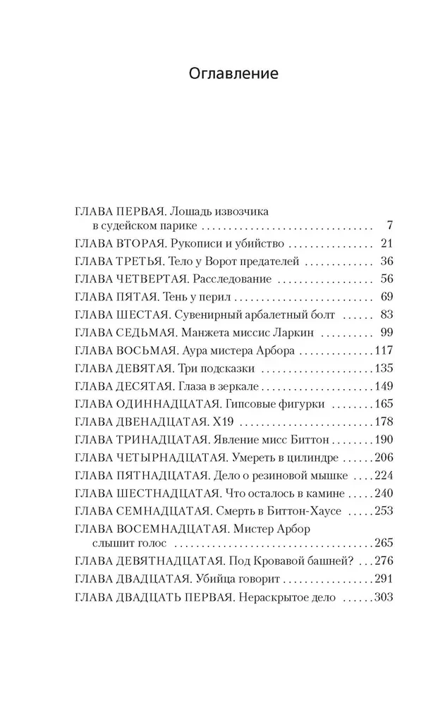 Traka Cepurīša Noslēpums