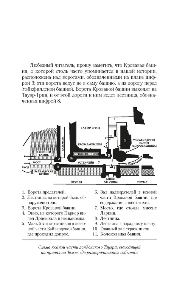 Traka Cepurīša Noslēpums