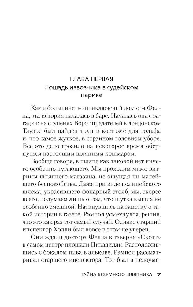Traka Cepurīša Noslēpums