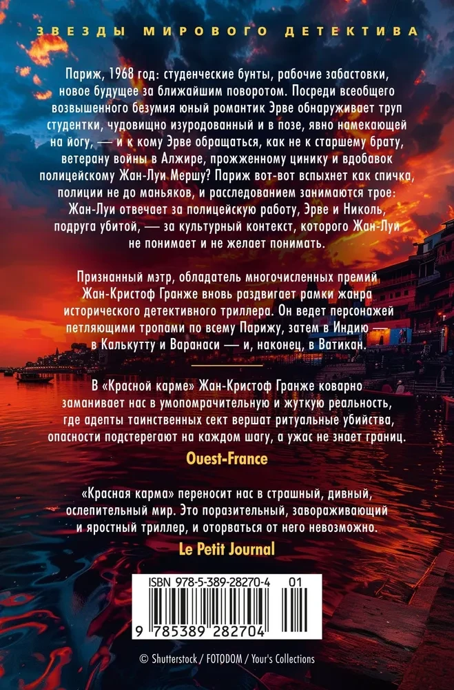 Красная карма