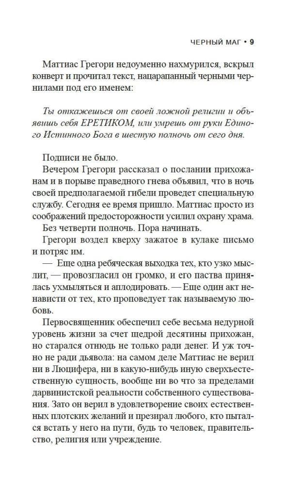 Melnais burvis