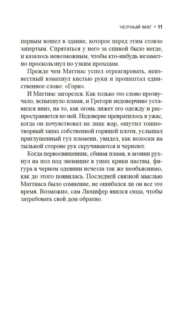 Melnais burvis