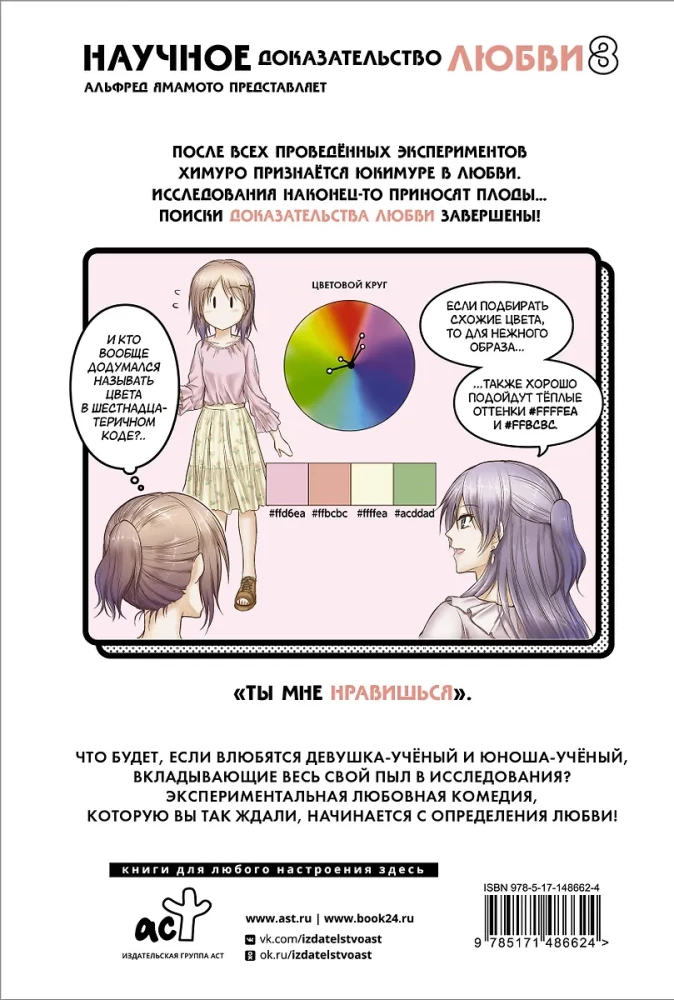 Научное доказательство любви. Том 8