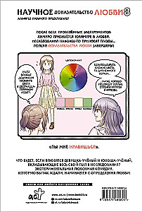 Научное доказательство любви. Том 8