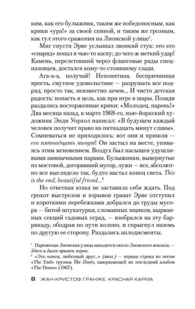 Красная карма