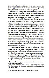 Красная карма