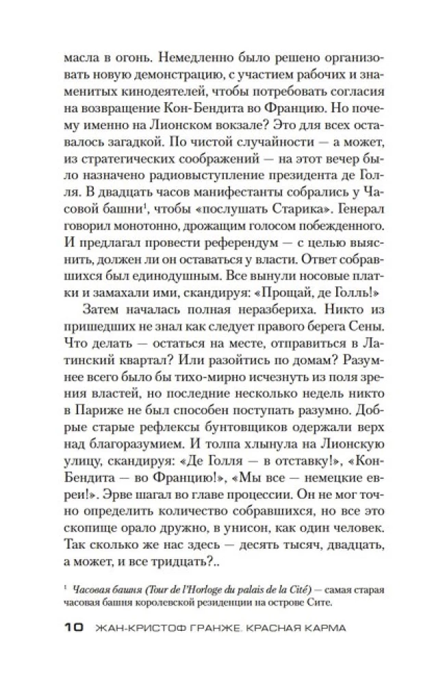 Красная карма