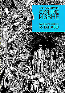 Сияние извне