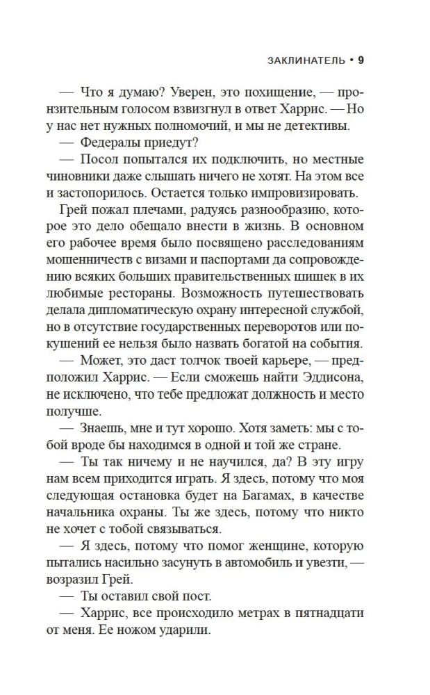 Burvju meistars