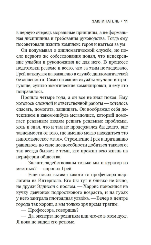 Burvju meistars