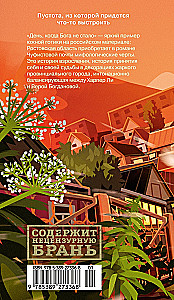 День, когда Бога не стало