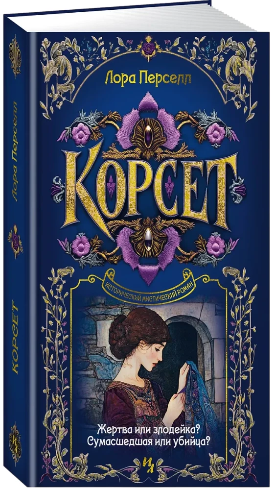 Корсет